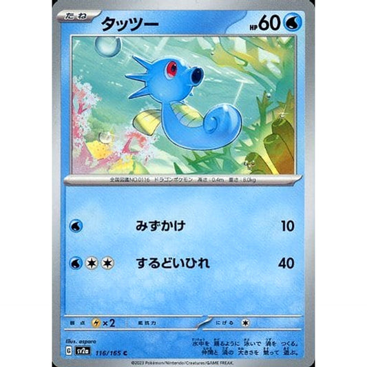 Pokemon Horsea C 116/165 SV2a Pokemon Card 151 Japanese Pokemon Card [USED]