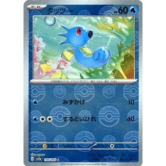 Pokemon Horsea Reverse Holo C 116/165 SV2a Pokemon Card 151 Japanese Pokemon Card [USED]