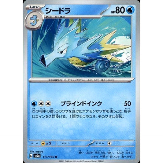 Pokemon Seadra U 117/165 SV2a Pokemon Card 151 Japanese Pokemon Card [USED]