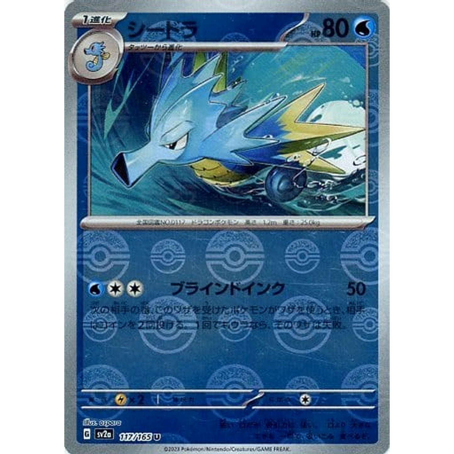Pokemon Seadra Reverse Holo U 117/165 SV2a Pokemon Card 151 Japanese Pokemon Card [USED]