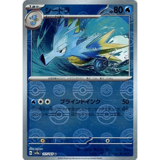 Pokemon Seadra Reverse Holo U 117/165 SV2a Pokemon Card 151 Japanese Pokemon Card [USED]