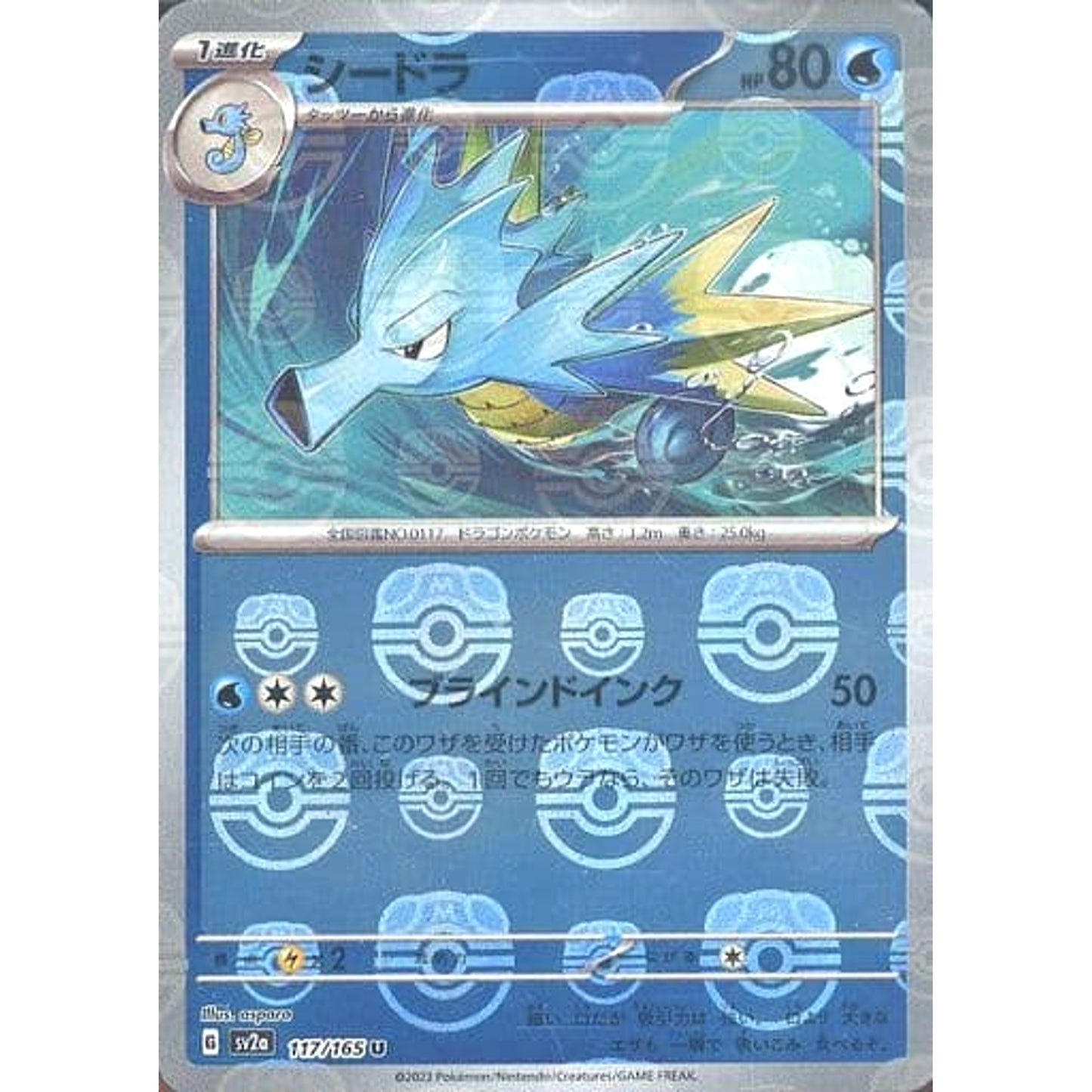 Pokemon Seadra Master Ball Reverse Holo U 117/165 SV2a Pokemon Card 151 Japanese Pokemon Card [USED]