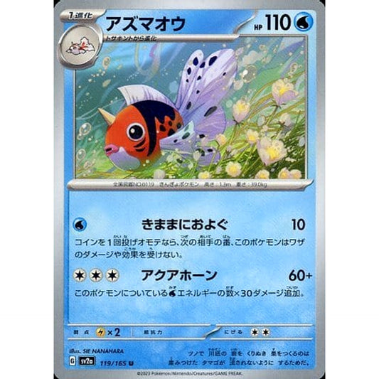 Pokemon Seaking U 119/165 SV2a Pokemon Card 151 Japanese Pokemon Card [USED]