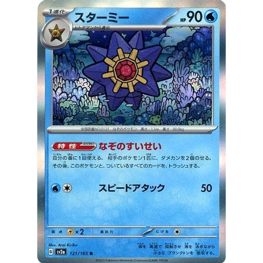 Pokemon Starmie Holo R 121/165 SV2a Pokemon Card 151 Japanese Pokemon Card [USED]