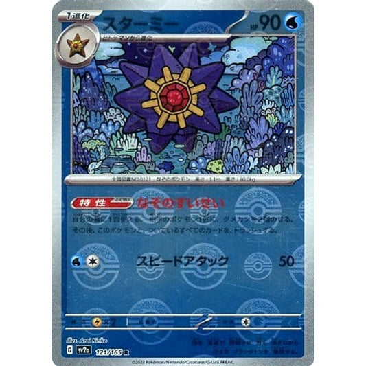 Pokemon Starmie Reverse Holo R 121/165 SV2a Pokemon Card 151 Japanese Pokemon Card [USED]