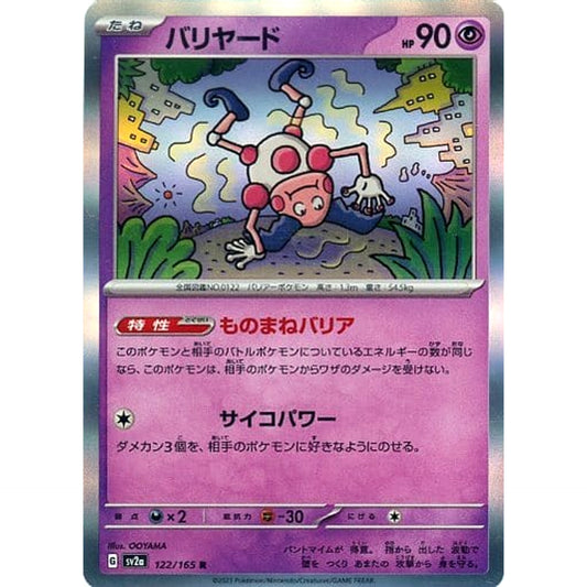 Pokemon Mr. Mime Holo R 122/165 SV2a Pokemon Card 151 Japanese Pokemon Card [USED]