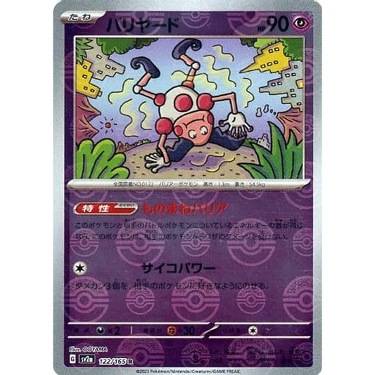 Pokemon Mr. Mime Reverse Holo R 122/165 SV2a Pokemon Card 151 Japanese Pokemon Card [USED]