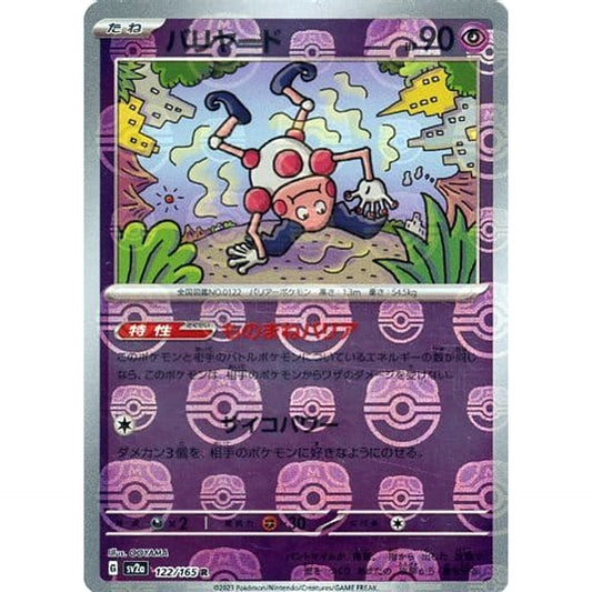 Pokemon Mr. Mime Master Ball Reverse Holo R 122/165 SV2a Pokemon Card 151 Japanese Pokemon Card [USED]