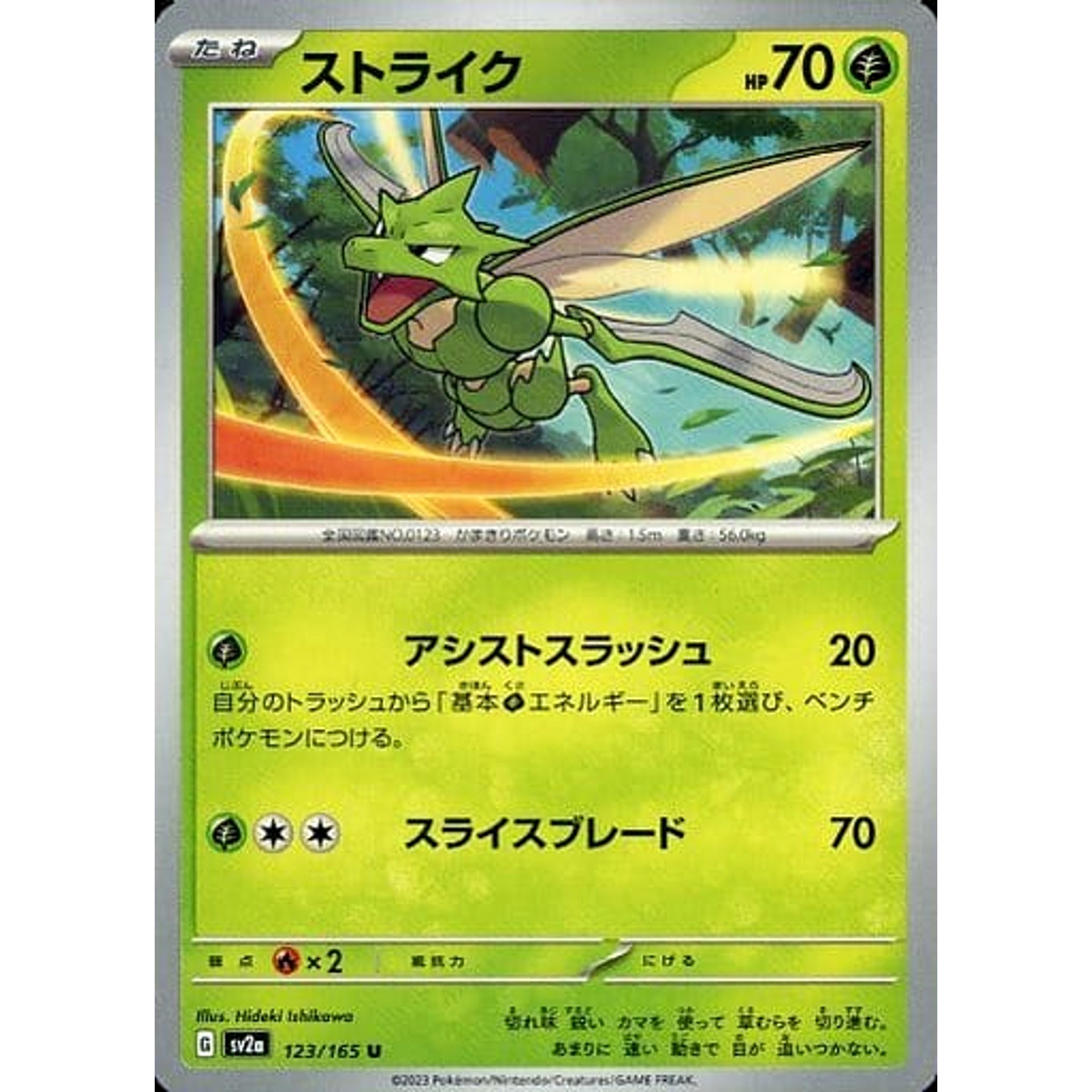Pokemon Scyther U 123/165 SV2a Pokemon Card 151 Japanese Pokemon Card [USED]