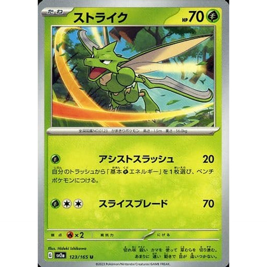 Pokemon Scyther U 123/165 SV2a Pokemon Card 151 Japanese Pokemon Card [USED]