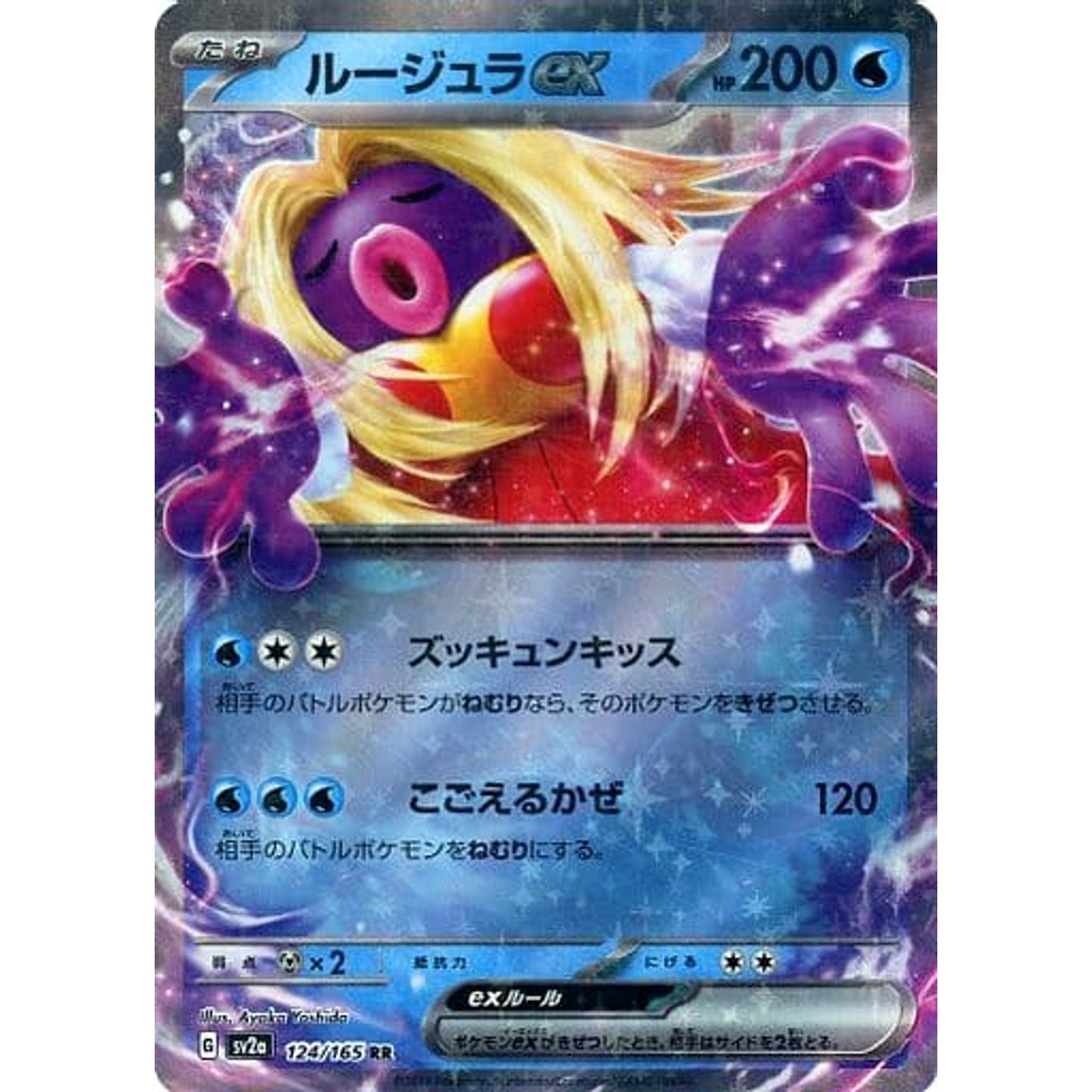 Pokemon Jynx ex Holo RR 124/165 SV2a Pokemon Card 151 Japanese Pokemon Card [USED]