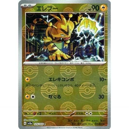 Pokemon Electabuzz Reverse Holo C 125/165 SV2a Pokemon Card 151 Japanese Pokemon Card [USED]
