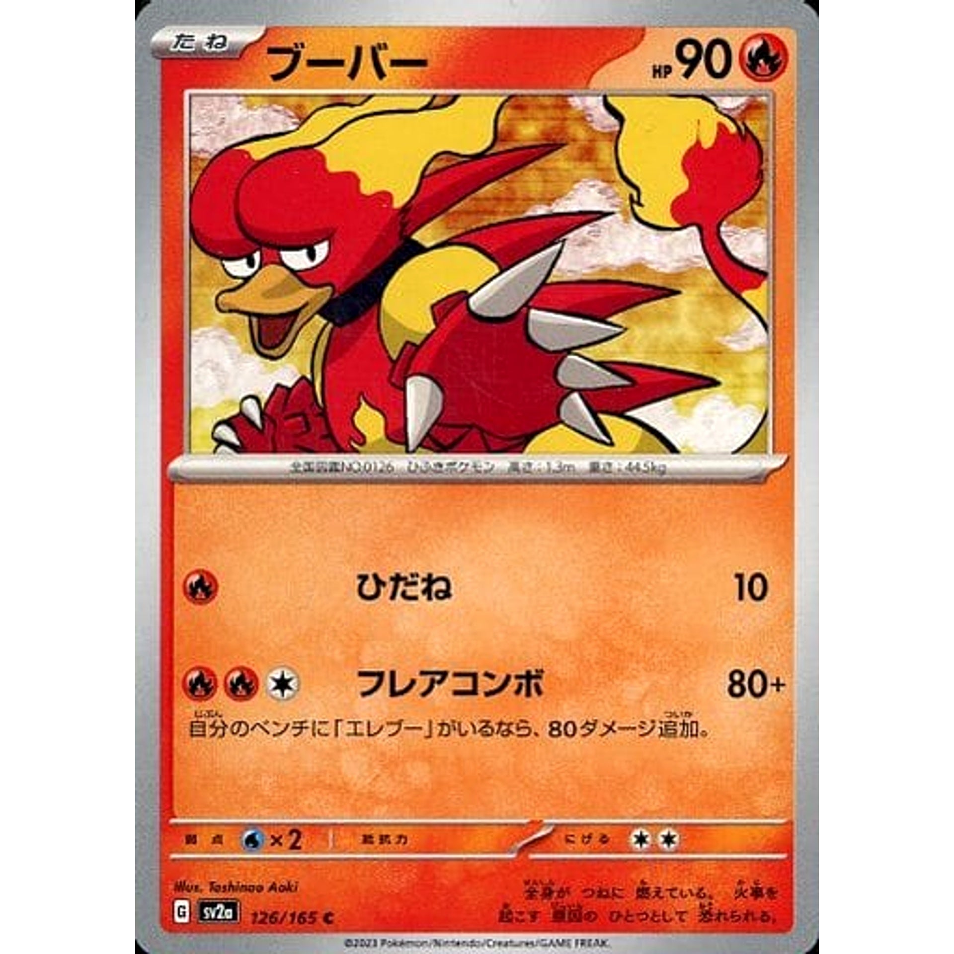 Pokemon Magmar C 126/165 SV2a Pokemon Card 151 Japanese Pokemon Card [USED]