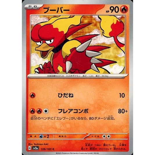 Pokemon Magmar C 126/165 SV2a Pokemon Card 151 Japanese Pokemon Card [USED]