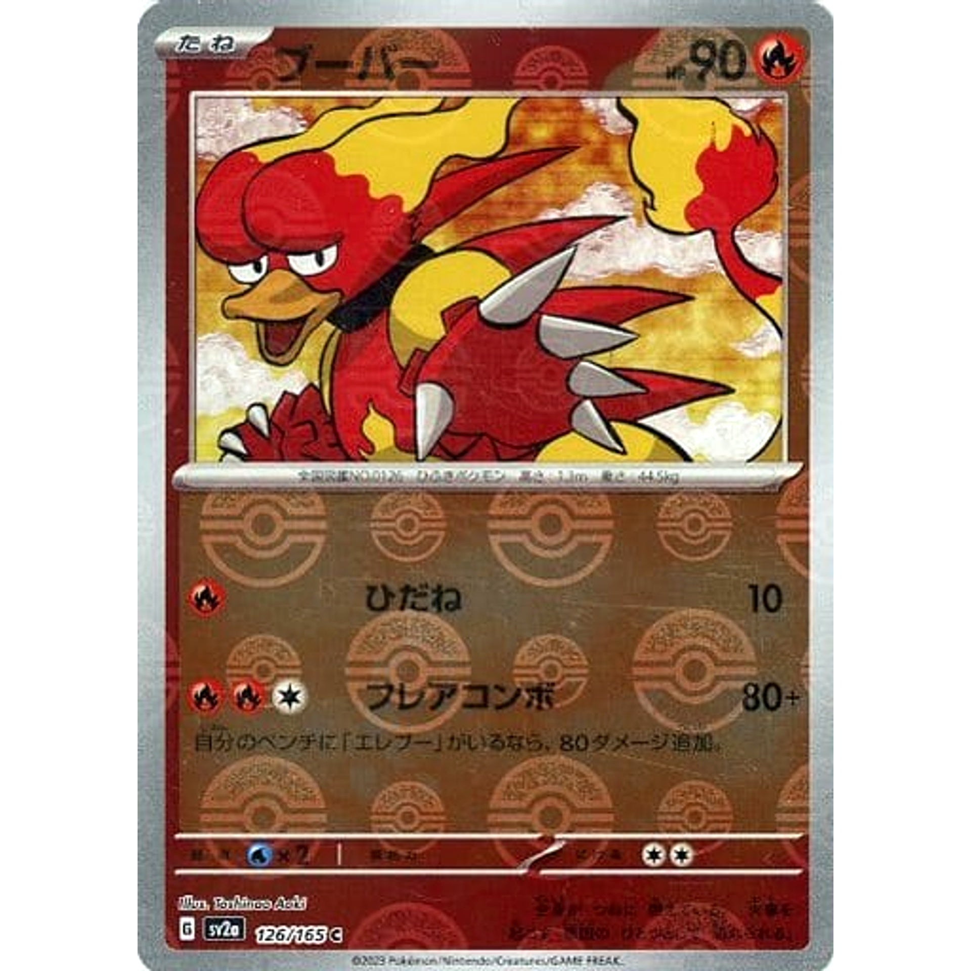 Pokemon Magmar Reverse Holo C 126/165 SV2a Pokemon Card 151 Japanese Pokemon Card [USED]