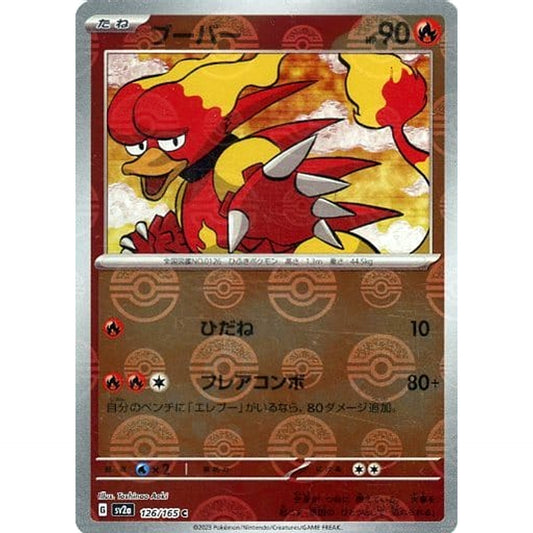Pokemon Magmar Reverse Holo C 126/165 SV2a Pokemon Card 151 Japanese Pokemon Card [USED]