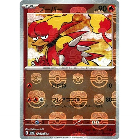 Pokemon Magmar Master Ball Reverse Holo C 126/165 SV2a Pokemon Card 151 Japanese Pokemon Card [USED]