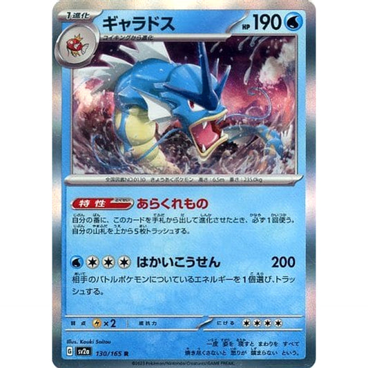 Pokemon Gyarados Holo R 130/165 SV2a Pokemon Card 151 Japanese Pokemon Card [USED]