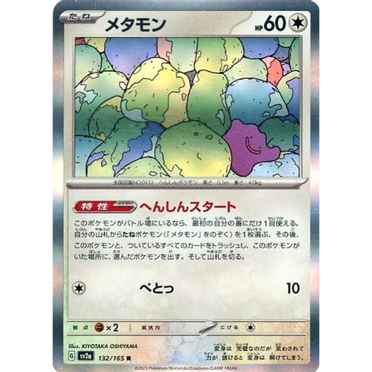 Pokemon Ditto Holo R 132/165 SV2a Pokemon Card 151 Japanese Pokemon Card [USED]