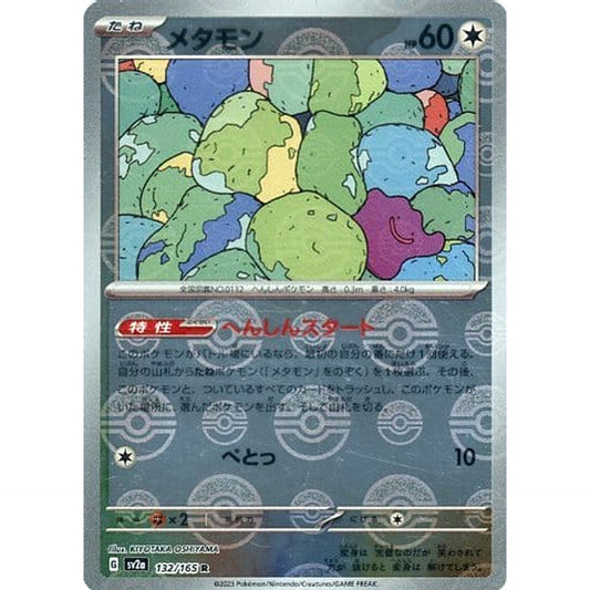 Pokemon Ditto Reverse Holo R 132/165 SV2a Pokemon Card 151 Japanese Pokemon Card [USED]