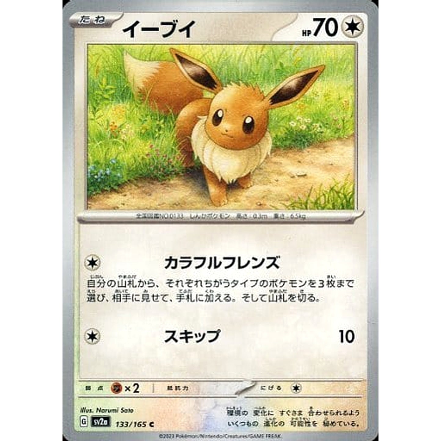 Pokemon Eevee C 133/165 SV2a Pokemon Card 151 Japanese Pokemon Card [USED]