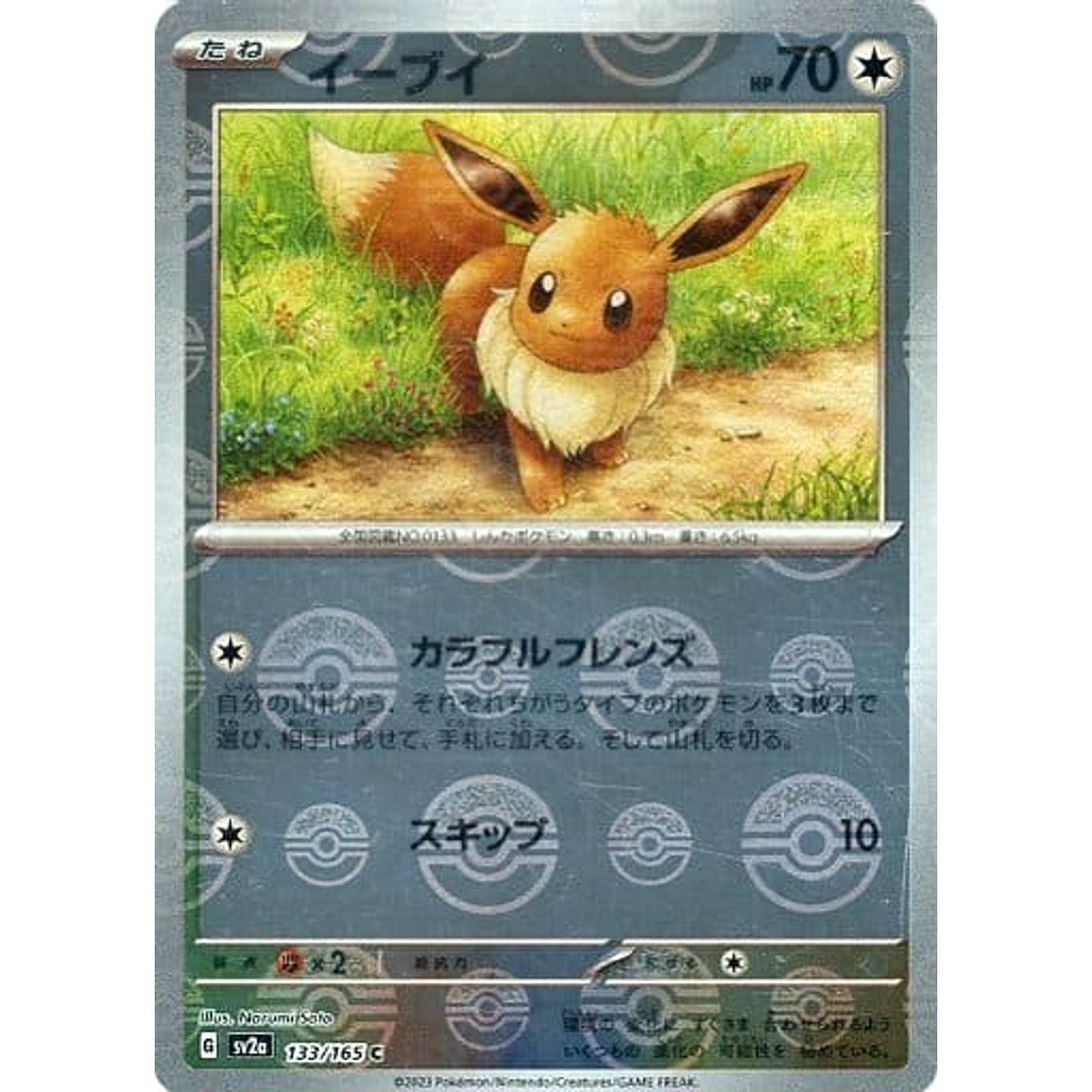 Pokemon Eevee Reverse Holo C 133/165 SV2a Pokemon Card 151 Japanese Pokemon Card [USED]
