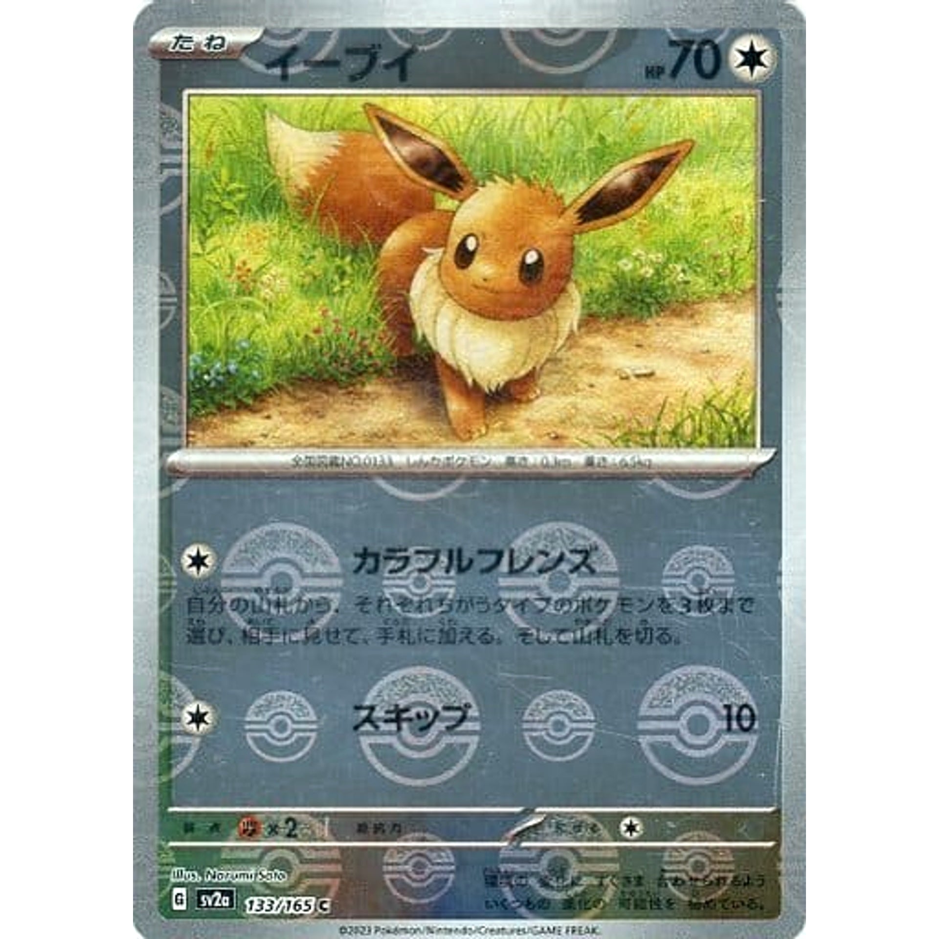 Pokemon Eevee Reverse Holo C 133/165 SV2a Pokemon Card 151 Japanese Pokemon Card [USED]