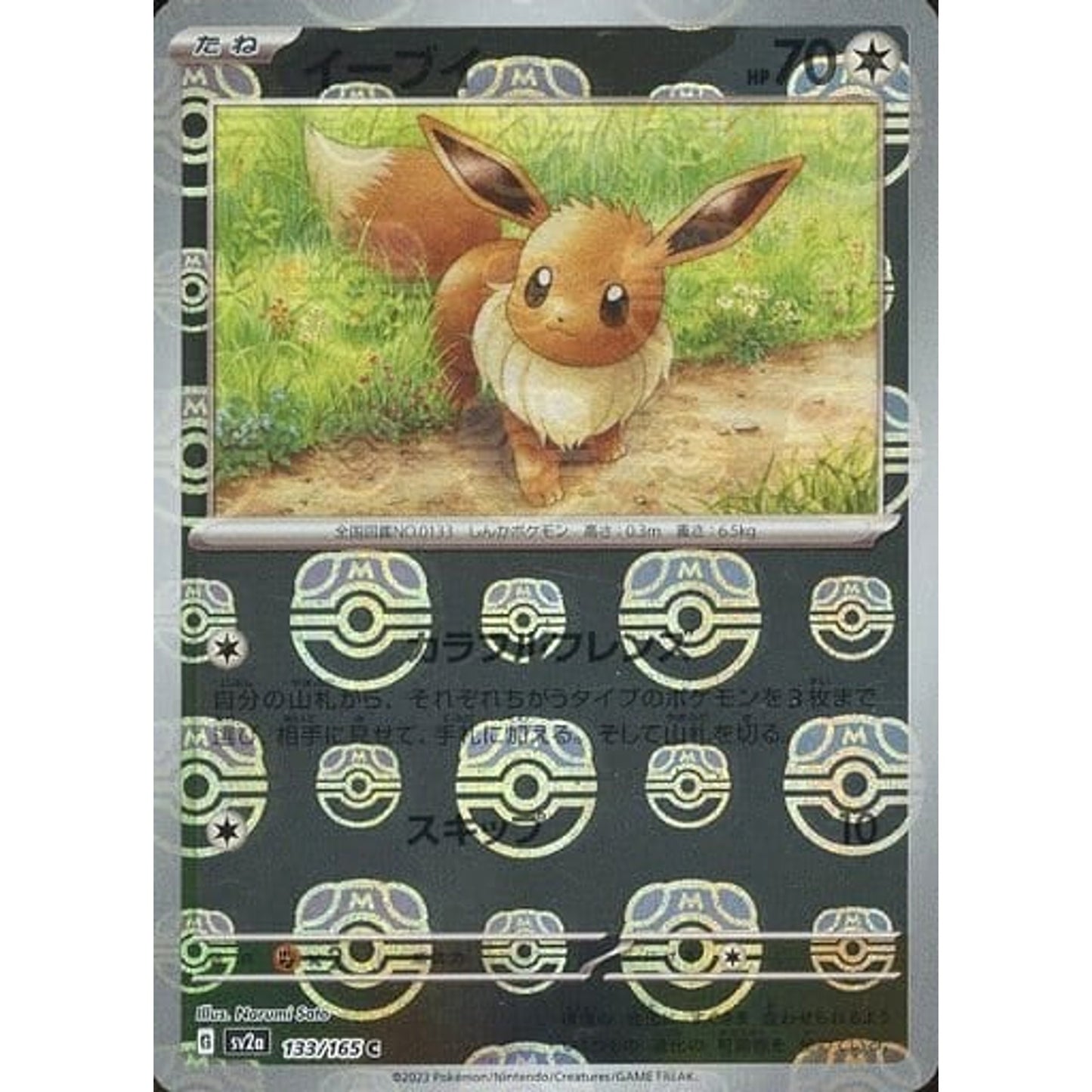 Pokemon Eevee Master Ball Reverse Holo C 133/165 SV2a Pokemon Card 151 Japanese Pokemon Card [USED]