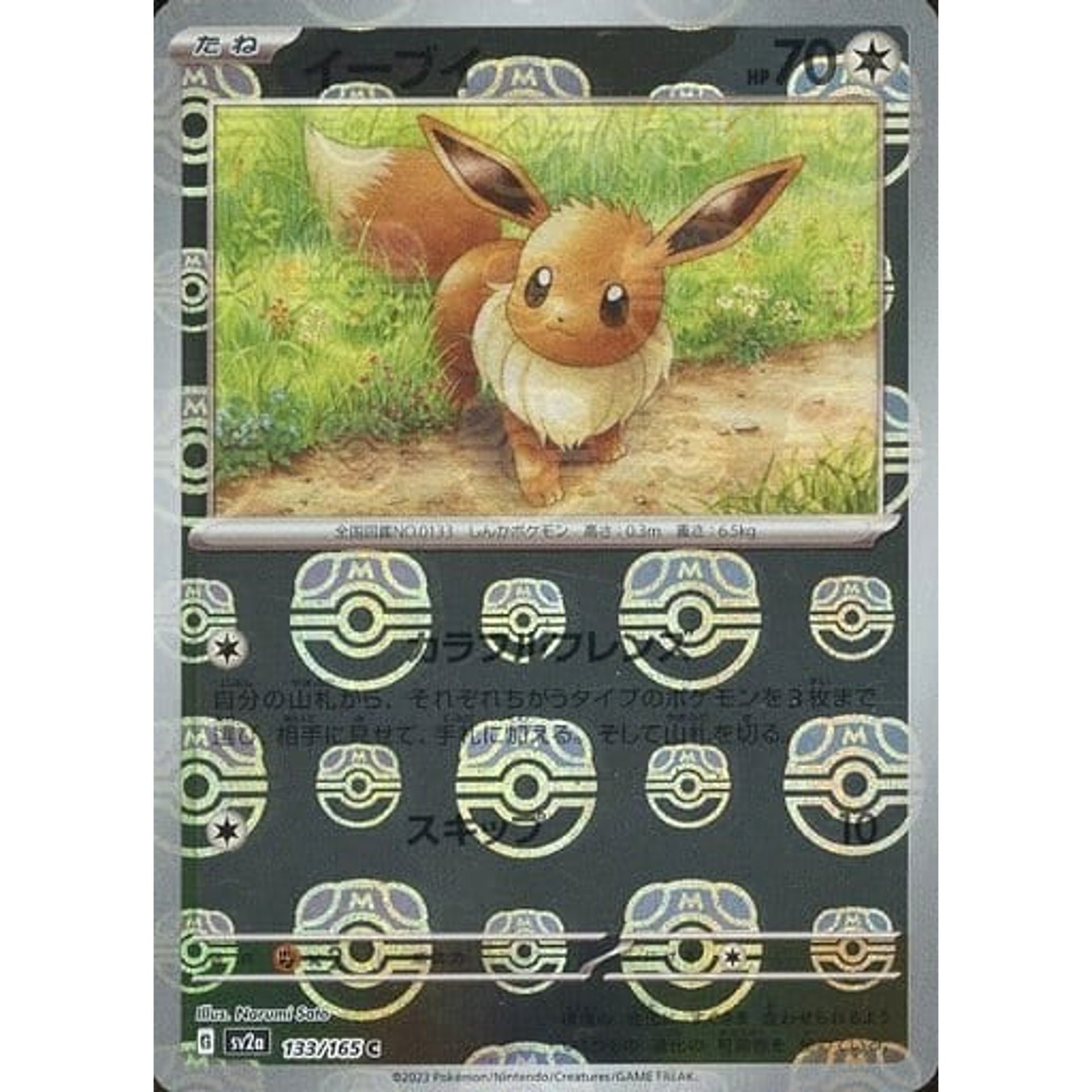 Pokemon Eevee Master Ball Reverse Holo C 133/165 SV2a Pokemon Card 151 Japanese Pokemon Card [USED]