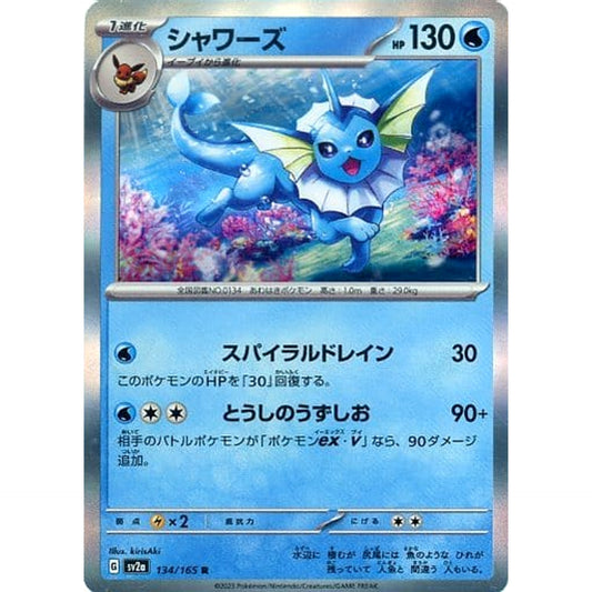 Pokemon Vaporeon Holo R 134/165 SV2a Pokemon Card 151 Japanese Pokemon Card [USED]