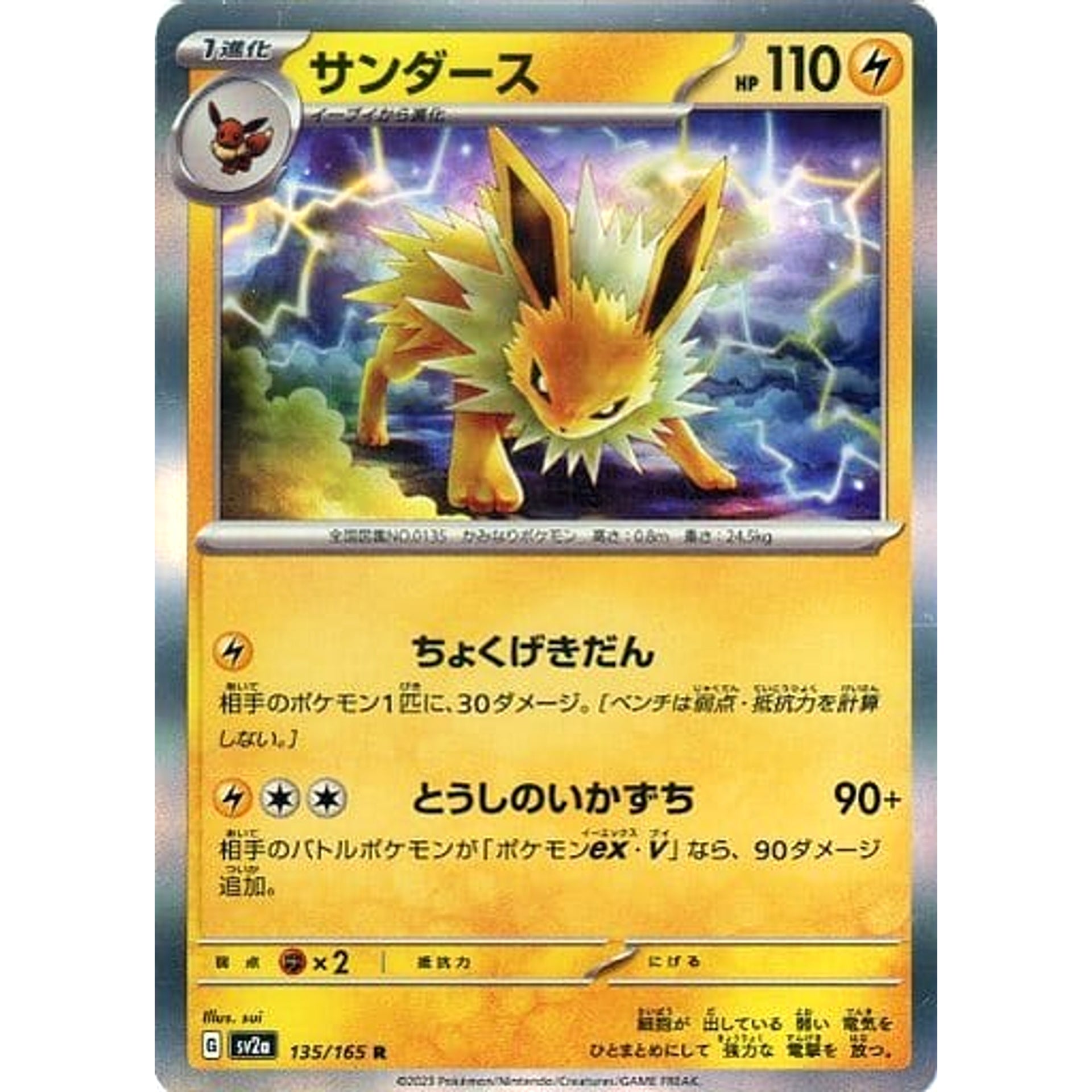 Pokemon Jolteon Holo R 135/165 SV2a Pokemon Card 151 Japanese Pokemon Card [USED]