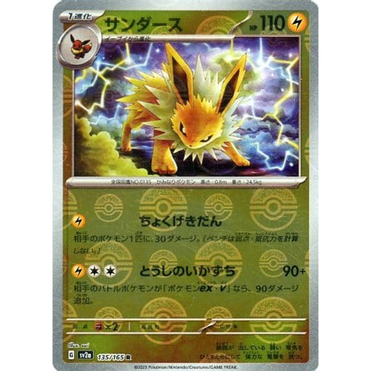 Pokemon Jolteon Reverse Holo R 135/165 SV2a Pokemon Card 151 Japanese Pokemon Card [USED]