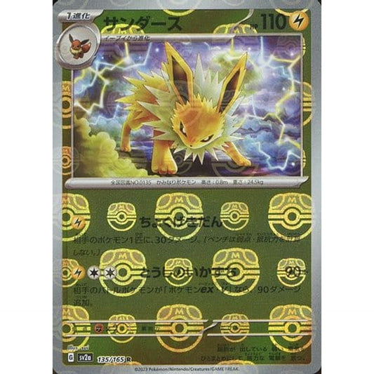 Pokemon Jolteon Master Ball Reverse Holo R 135/165 SV2a Pokemon Card 151 Japanese Pokemon Card [USED]