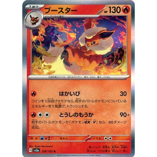 Pokemon Flareon Holo R 136/165 SV2a Pokemon Card 151 Japanese Pokemon Card [USED]