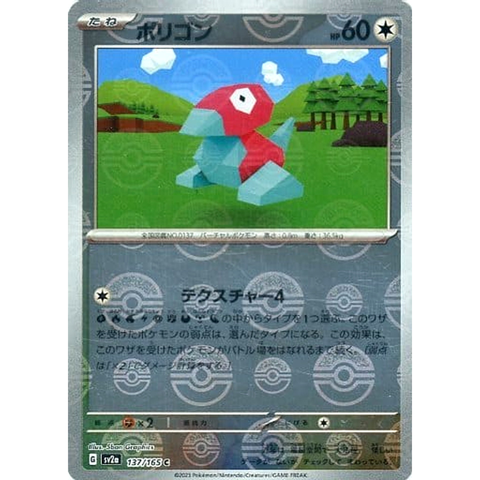 Pokemon Porygon Reverse Holo C 137/165 SV2a Pokemon Card 151 Japanese Pokemon Card [USED]