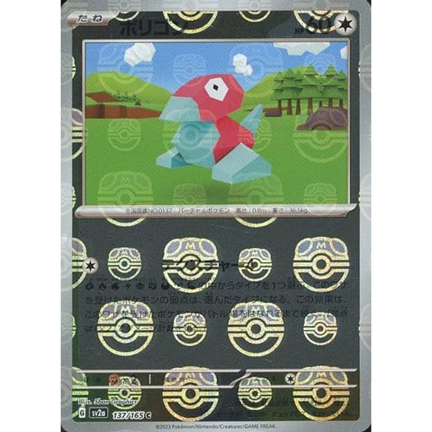 Pokemon Porygon Master Ball Reverse Holo C 137/165 SV2a Pokemon Card 151 Japanese Pokemon Card [USED]