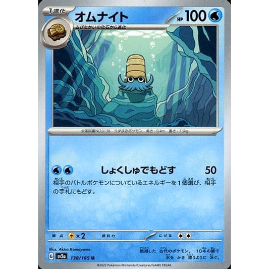Pokemon Omanyte U 138/165 SV2a Pokemon Card 151 Japanese Pokemon Card [USED]