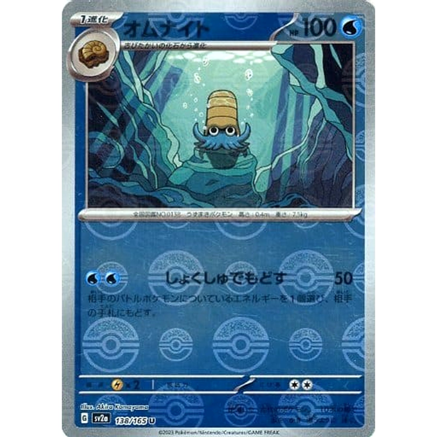Pokemon Omanyte Reverse Holo U 138/165 SV2a Pokemon Card 151 Japanese Pokemon Card [USED]