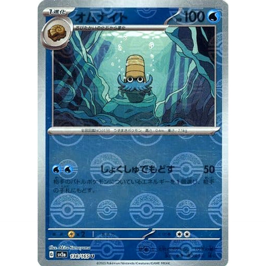Pokemon Omanyte Reverse Holo U 138/165 SV2a Pokemon Card 151 Japanese Pokemon Card [USED]