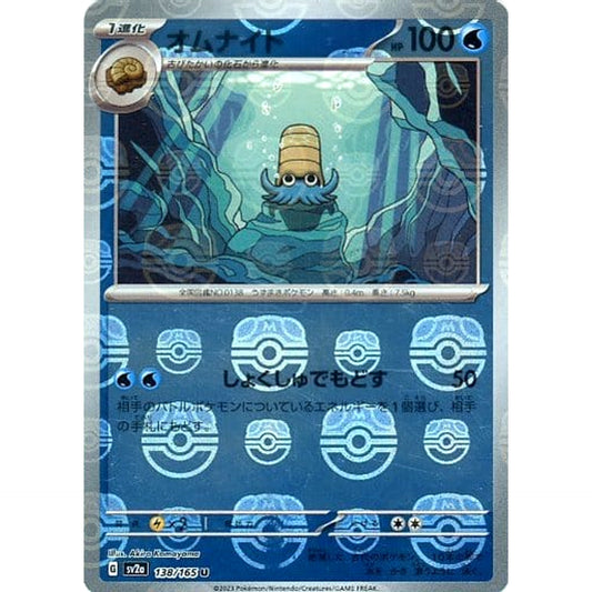Pokemon Omanyte Master Ball Reverse Holo U 138/165 SV2a Pokemon Card 151 Japanese Pokemon Card [USED]