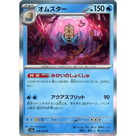 Pokemon Omastar Holo R 139/165 SV2a Pokemon Card 151 Japanese Pokemon Card [USED]