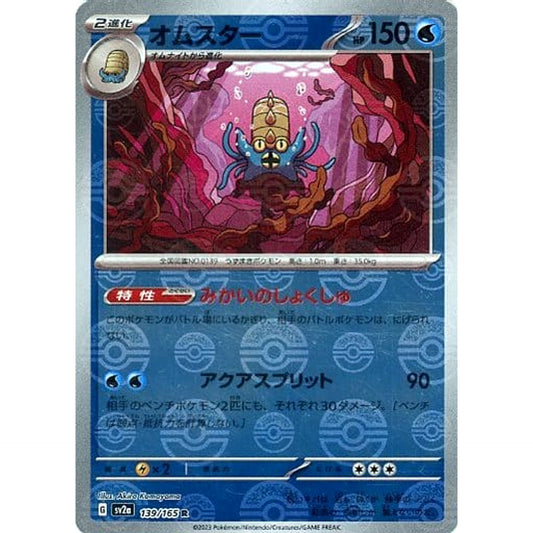 Pokemon Omastar Reverse Holo R 139/165 SV2a Pokemon Card 151 Japanese Pokemon Card [USED]