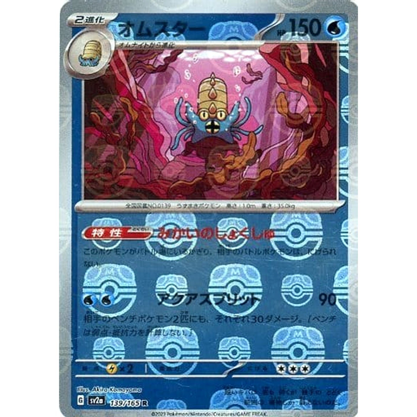 Pokemon Omastar Master Ball Reverse Holo R 139/165 SV2a Pokemon Card 151 Japanese Pokemon Card [USED]