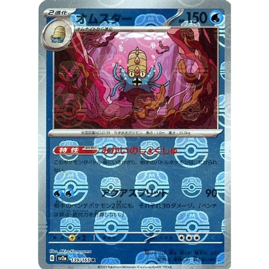 Pokemon Omastar Master Ball Reverse Holo R 139/165 SV2a Pokemon Card 151 Japanese Pokemon Card [USED]