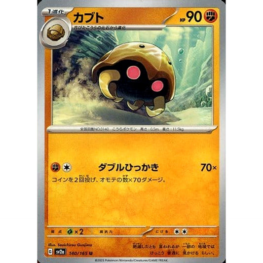 Pokemon Kabuto U 140/165 SV2a Pokemon Card 151 Japanese Pokemon Card [USED]