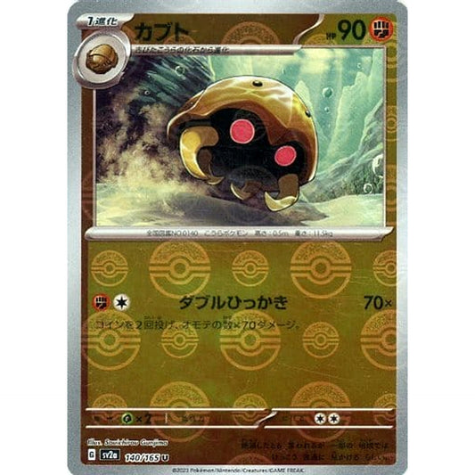 Pokemon Kabuto Reverse Holo U 140/165 SV2a Pokemon Card 151 Japanese Pokemon Card [USED]