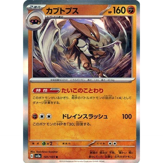 Pokemon Kabutops Holo R 141/165 SV2a Pokemon Card 151 Japanese Pokemon Card [USED]