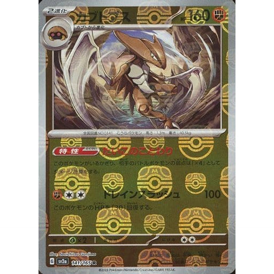 Pokemon Kabutops Master Ball Reverse Holo R 141/165 SV2a Pokemon Card 151 Japanese Pokemon Card [USED]