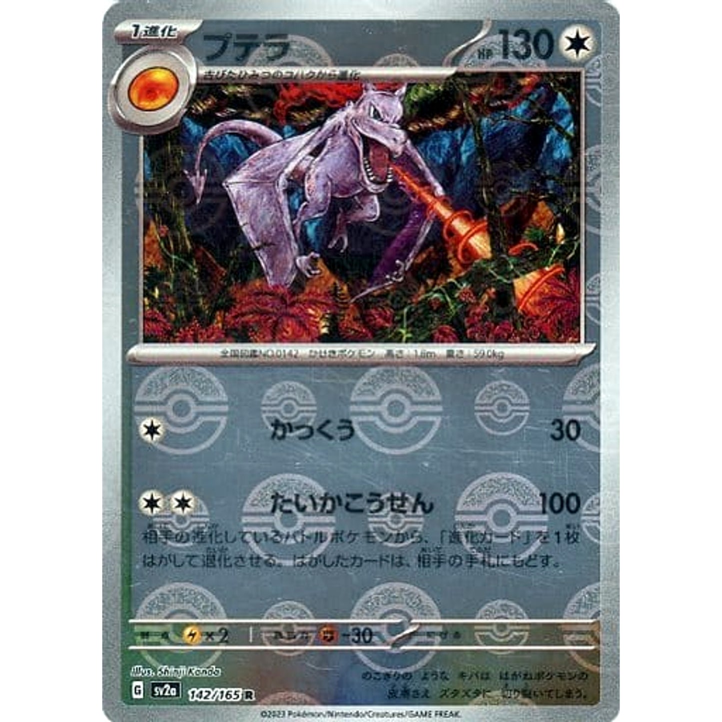 Pokemon Aerodactyl Reverse Holo R 142/165 SV2a Pokemon Card 151 Japanese Pokemon Card [USED]