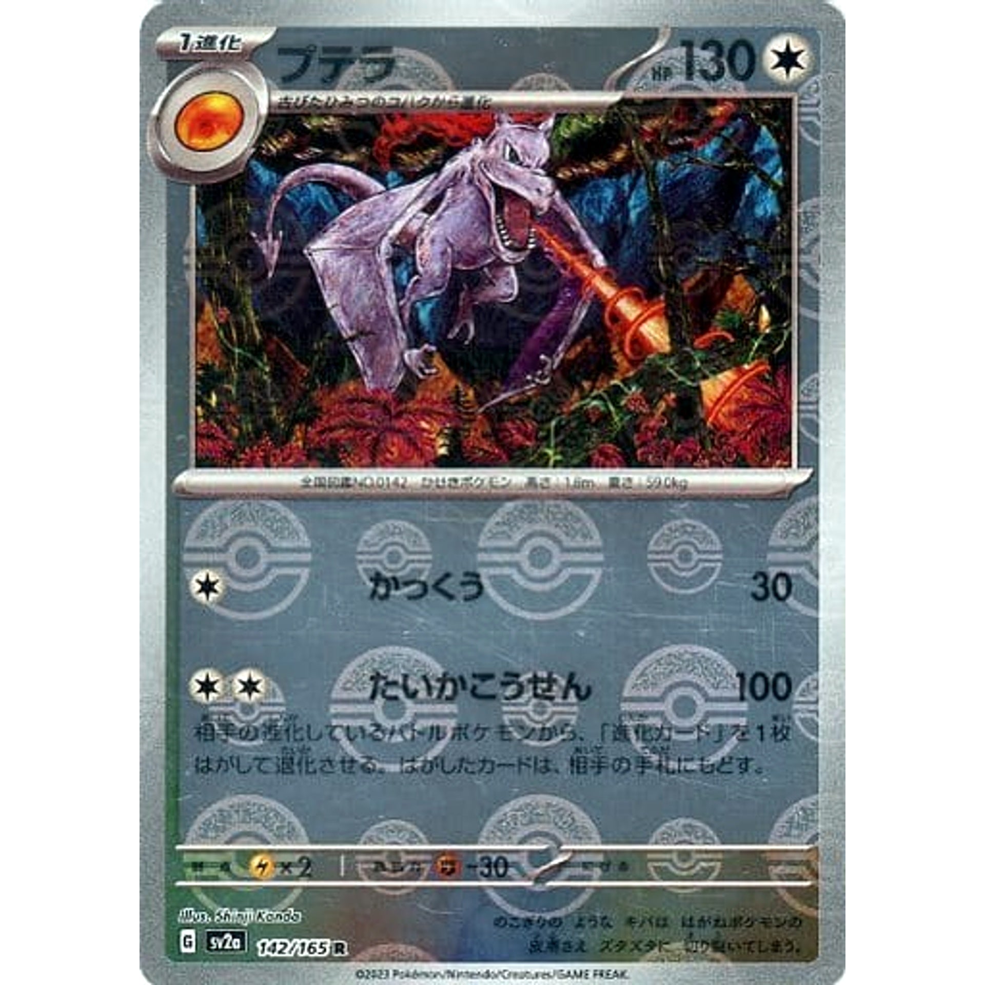 Pokemon Aerodactyl Reverse Holo R 142/165 SV2a Pokemon Card 151 Japanese Pokemon Card [USED]